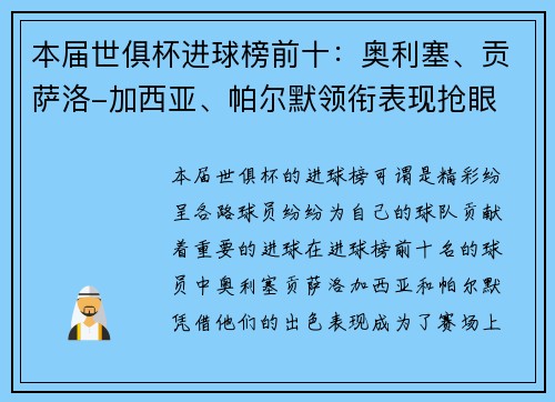 本届世俱杯进球榜前十：奥利塞、贡萨洛-加西亚、帕尔默领衔表现抢眼