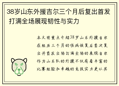 38岁山东外援吉尔三个月后复出首发 打满全场展现韧性与实力