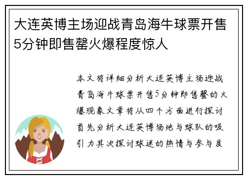 大连英博主场迎战青岛海牛球票开售5分钟即售罄火爆程度惊人