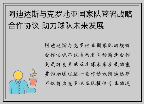 阿迪达斯与克罗地亚国家队签署战略合作协议 助力球队未来发展