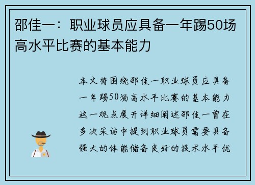 邵佳一：职业球员应具备一年踢50场高水平比赛的基本能力