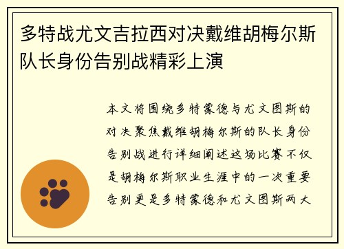 多特战尤文吉拉西对决戴维胡梅尔斯队长身份告别战精彩上演