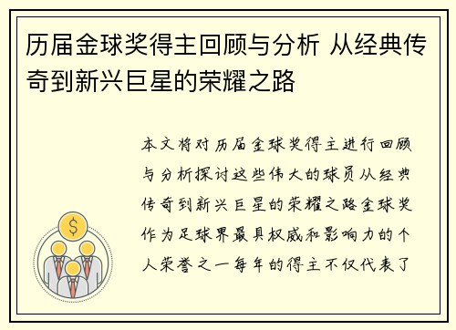 历届金球奖得主回顾与分析 从经典传奇到新兴巨星的荣耀之路